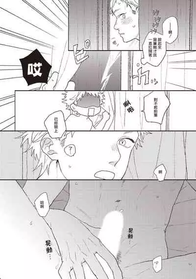 Cupid ni Rakurai | 落雷击中丘比特 Ch. 1-7+番外1