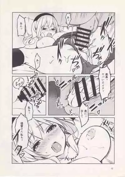 Kashima-san no Omakebon