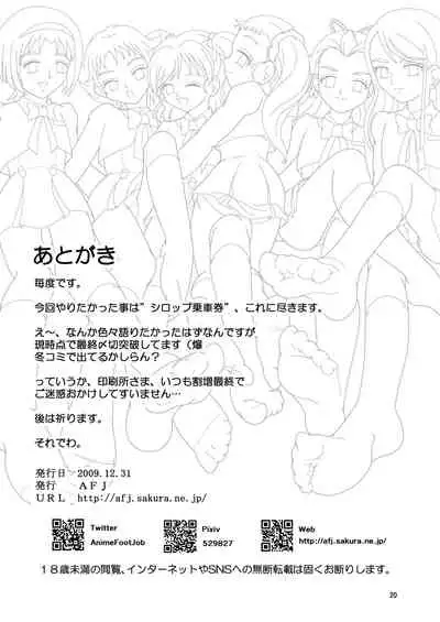 Yes!ズリキュア5GoGo!