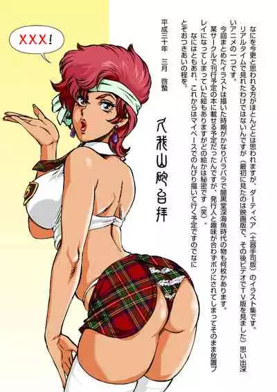 Dirty Pair Style
