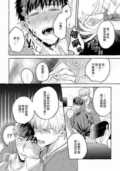 Shirouto nanoni Hameraremashita | 本是个外行，却被人欺负了 Ch. 1-5