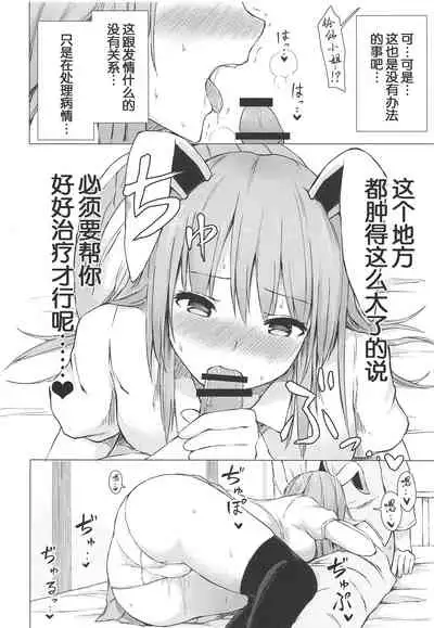 Nure Usagi no Hatsujou Kango