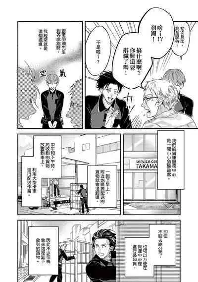 [Sabamiso] Sex Sales Driver Ch.1 - 10 | 送貨員的做愛服務請簽收吧！第1-10话 [Chinese] [Digital]