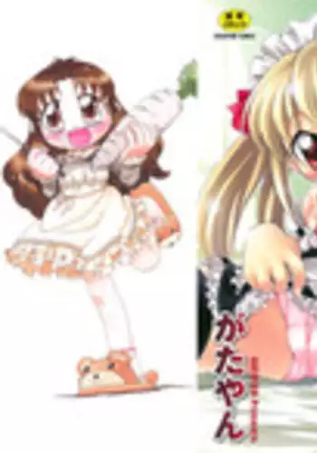 [Gatayan] Ne, Shiyouyo!