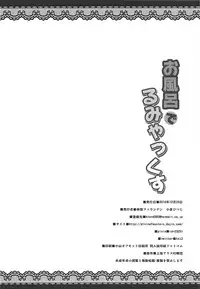 (C91) [Shinsei Fountain (Koizumi Hitsuji)] Ofuro de Rumiax (Touhou Project)