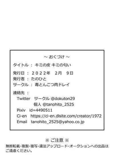 [Doku Tonkotsu Niku Dorei (Tanohito)] Kimi no Kawa Kimi no Nioi