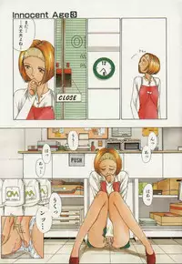[Harazaki Takuma] Innocent Age 3
