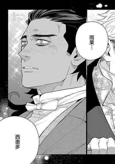 Hoshikuzu no Debutante | 玫瑰香的命定之星