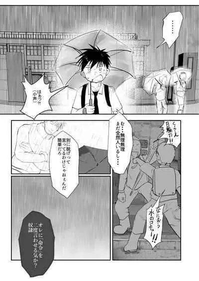 Ore, Shougo Maso Dorei. 7