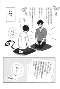 [6counter (Shuukichi)] Carry out a dawn raid (Ao no Exorcist)