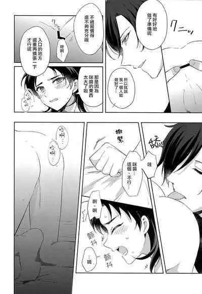 HummingLife（Touken Ranbu）