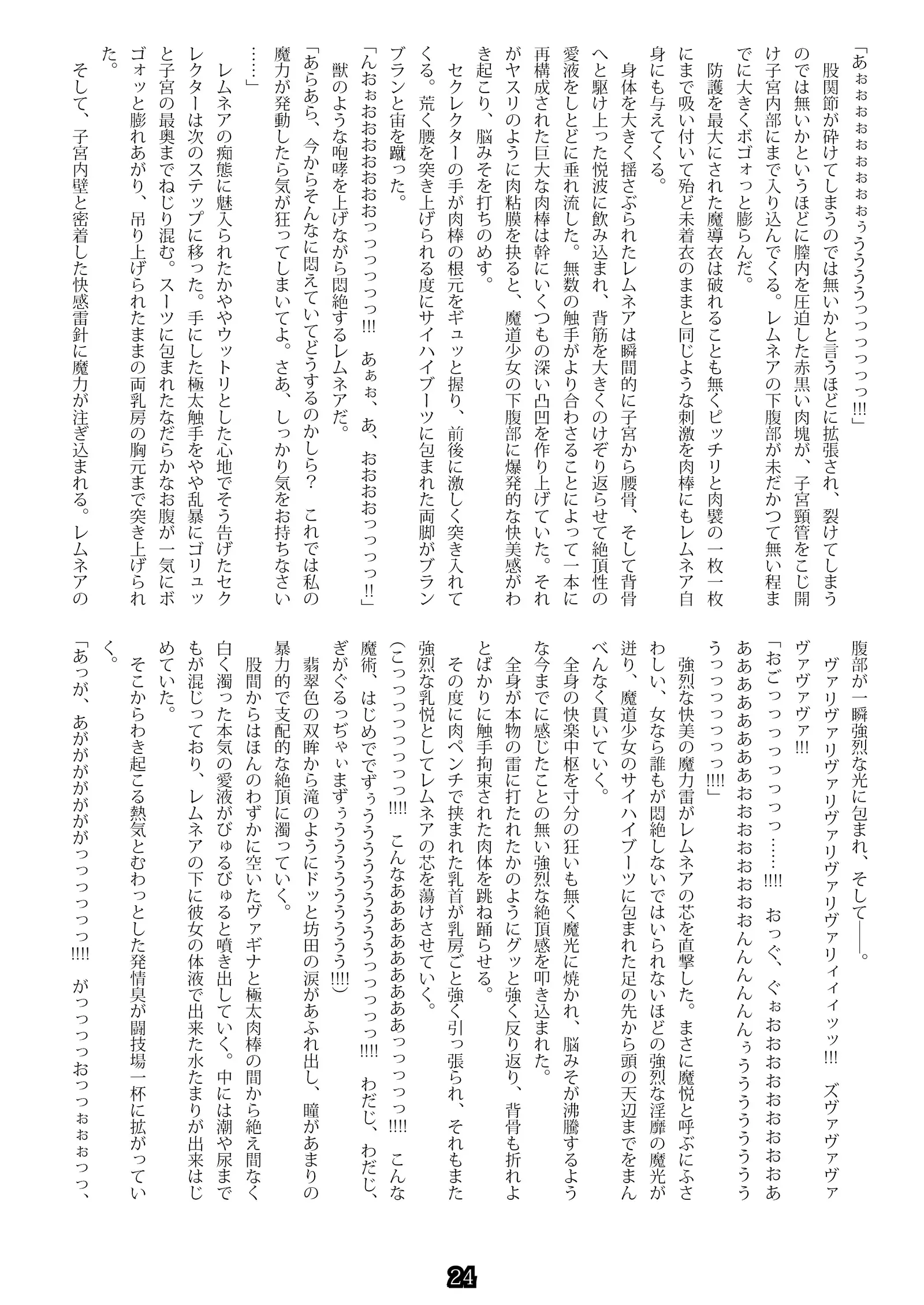 Madō-shi remunea ~ inma-jō no toriko ~