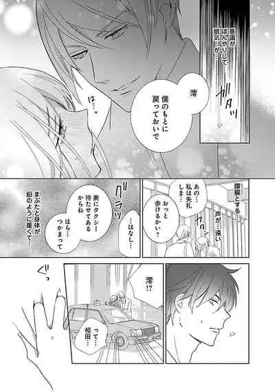 [西臣匡子] 上の口ではいやいや言っても身体(からだ)は悦(よろこ)んでるんだろう～発情オメガバース～