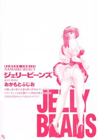 [Okamoto Fujio] Jellybean