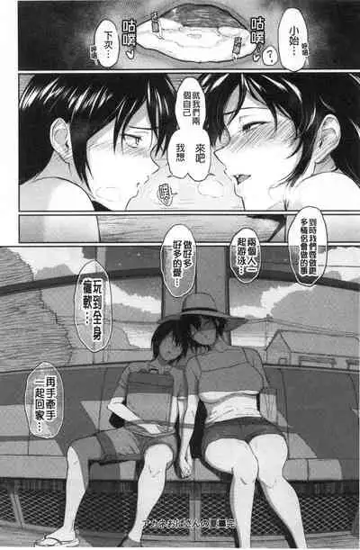 [Bifidus] Majiwari no Yado [Chinese]