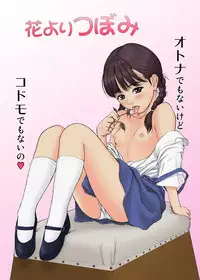 [REDLIGHT] Hana Yori Tsubomi