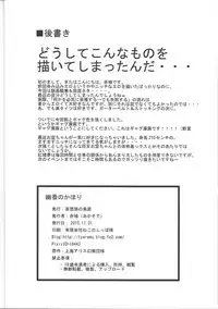 (Kouroumu 11) [Mousouzoku no Soukutsu (Akasode)] Yuuka no Kahori (Touhou Project)