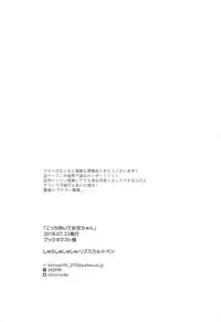 Kocchi Muite Onii-chan