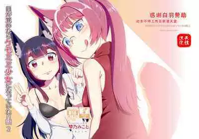 Me ga Sametara Kemomimi Shoujo ni Natteita Ohanashi 2