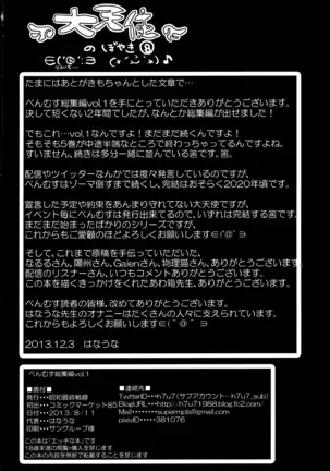 Benmusu Omnibus Vol. 1