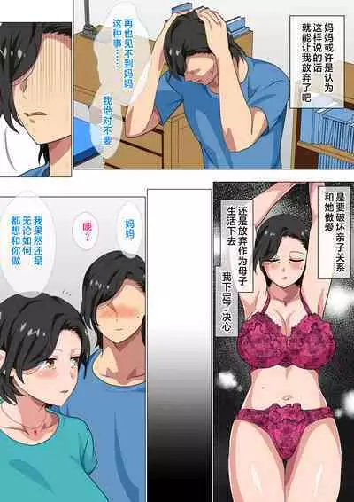 Hahaoya ni Kokuhaku shitara Ichinichi dake Sex o Sasete kureta Hanashi