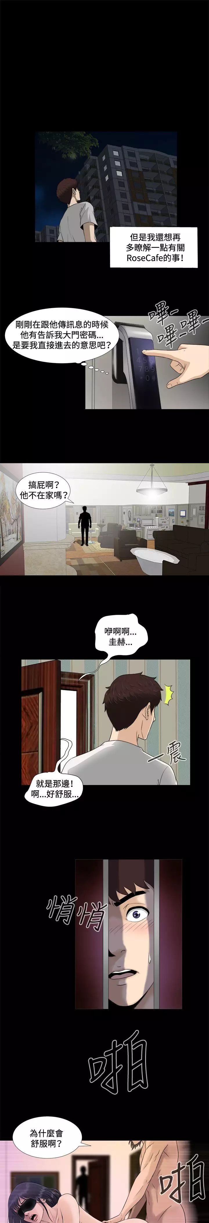 Dangerous game 危险性游戏 Ch.1-10