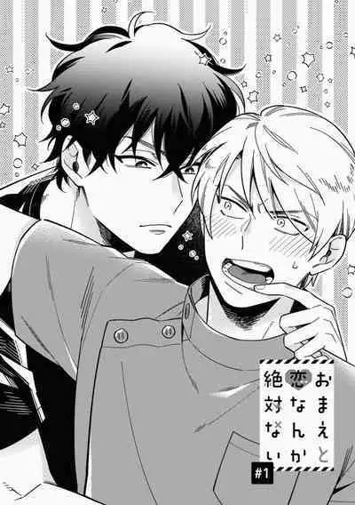 Omae to Koi nanka Zettai nai