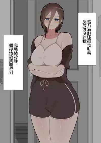 『彼女は狙われている』本編 ～タケシ編～（鸡儿勃特汉化）