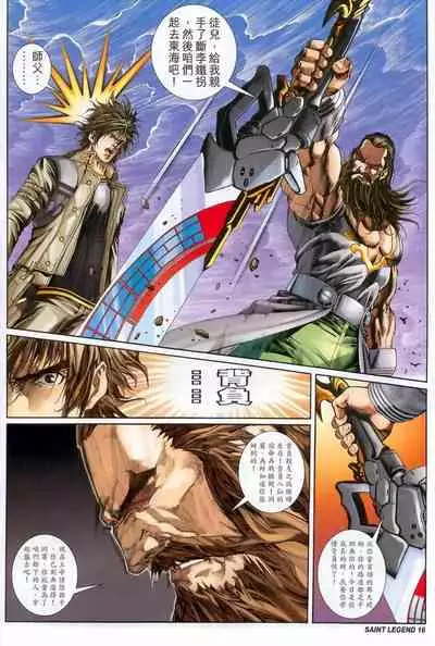 The Eight Immortals Saint Legend