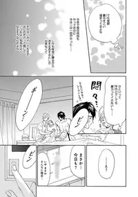 [Takaku Shouko] Ore wa Kawaii Ototo to [Digital]