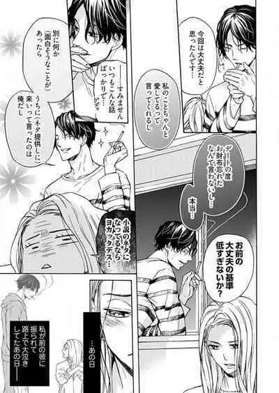 Zurui Otoko ni Tsukamarimashite