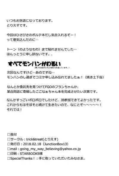 Naisho no Naisho no Nama Haishin - Trick_Effect_7