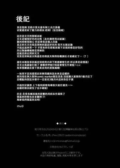 Saimin ni Tsuyoi Mesu Tengu