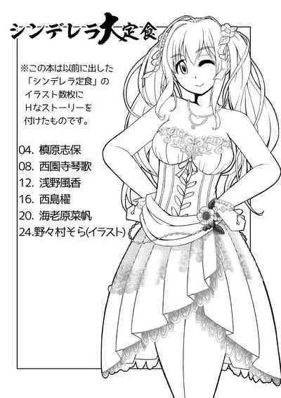 Cinderella Ooteishoku