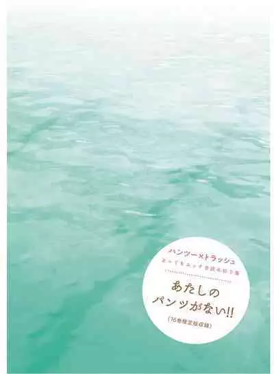 Hantsu x Trash Tottemo Ecchi na Yomikiri Shuu