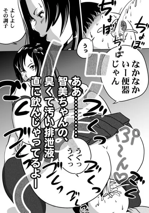 Imouto Tomomi-chan no Fetish Choukyou Ch. 8