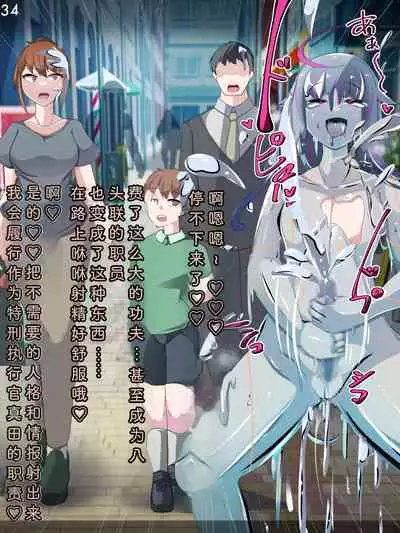 Tokukei Shikkou Tystopia 05