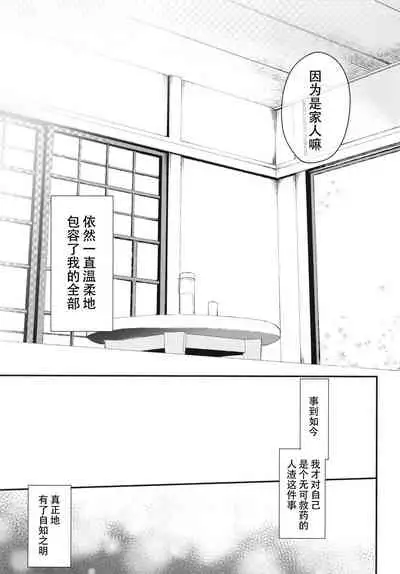 Nandemo Yasashiku Ukeirete Kureru Imouto