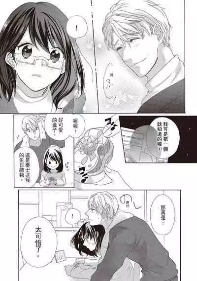 宅女愛上肉食紳士～絕頂！大叔級的神技～ 2