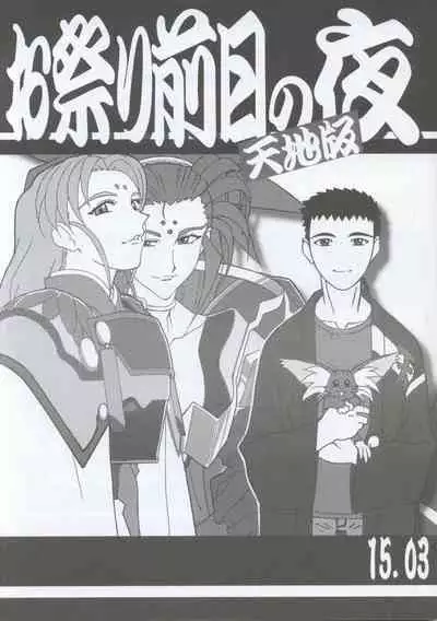 Omatsuri Zenjitsu no Yoru 15.03