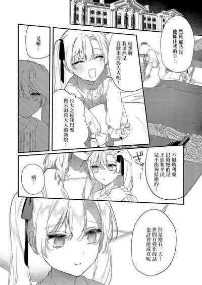 Melt me with your love,Maria. | 以愛將我融化~即日求婚！？但是能一直都溺愛我嗎？皇子殿下 1-4