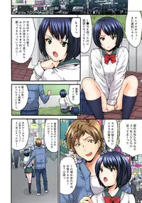 [Oyama Yasunaga] Off-Pako! Otome ga Shoujo o Ushinau Hi [Digital]