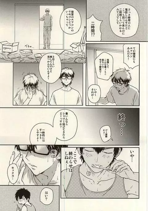 Netsu to Hanabi to Ice Cream - Fever, fireworks, and ice cream.