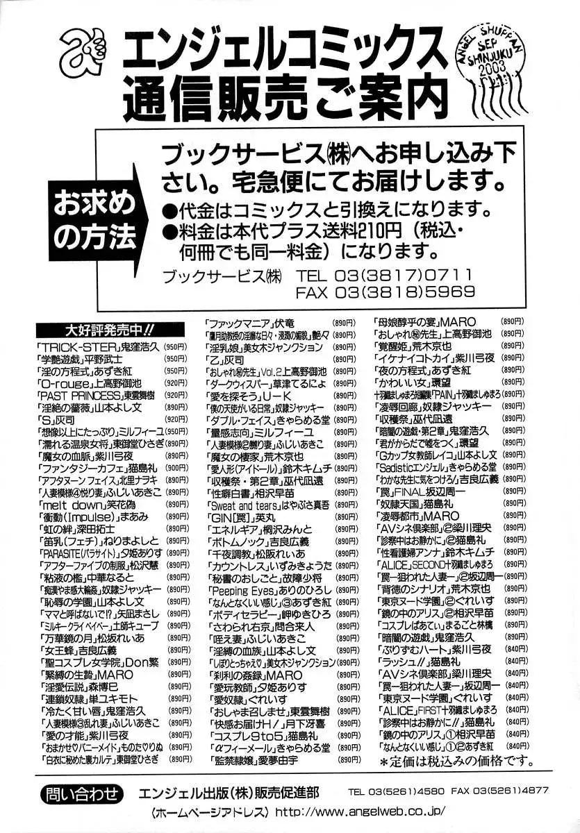 Trick-Ster Chapter 8