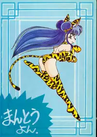 [Chuuka Manjuu] Mantou 4 (Ranma 1/2)