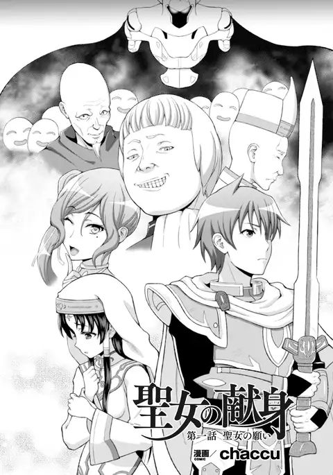 Seijo no Kenshin Ch. 1-6