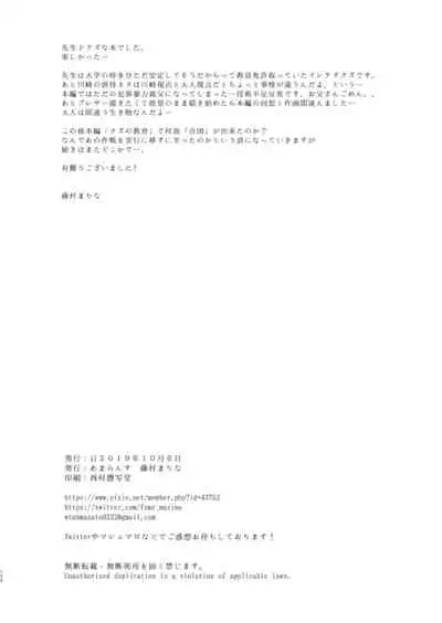 [Amarans (Fujimura Marina)] Yuutousei ni Sex nanka Oshieru n Janakatta [Digital]