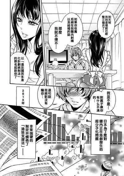 Kokumin Tasanka Keikaku Touseihou