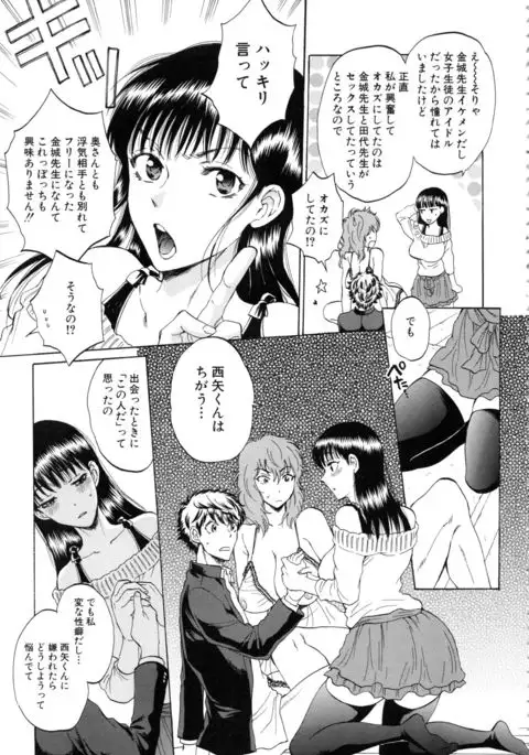 Kanojo ga Miteru Boku no Sex