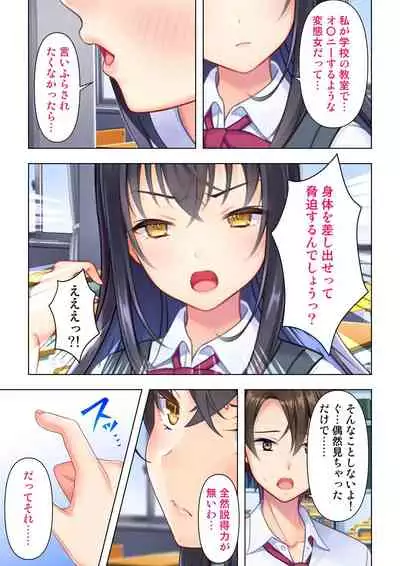 思春期のJKは「エッチ」のことで頭がいっぱいです